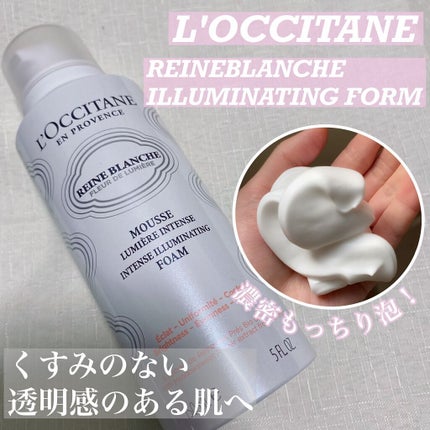 レーヌブランシュ イルミネイティングクレンジングフォーム/L'OCCITANE/洗顔フォームを使ったクチコミ(1枚目)
