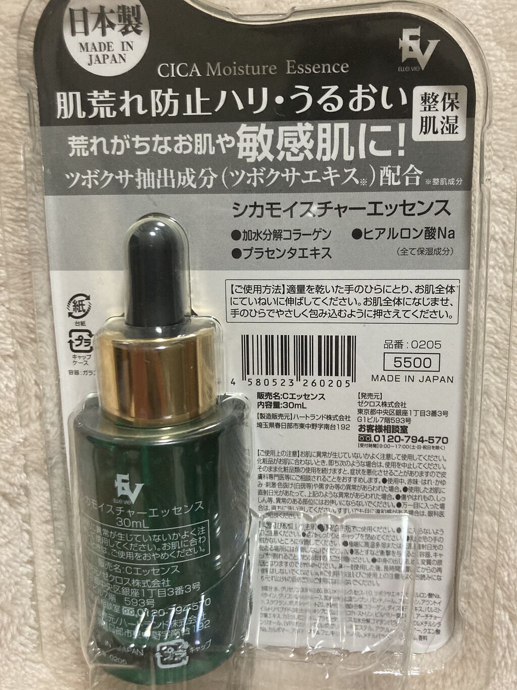 Cicaモイスチャーエッセンス/ELLe Vie/美容液を使ったクチコミ（2枚目）