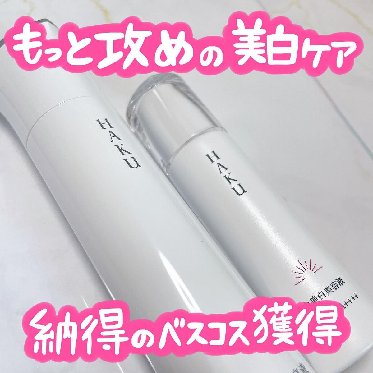 メラノフォーカスZ/HAKU/美容液を使ったクチコミ（2枚目）