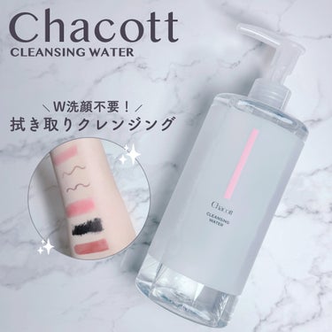 W洗顔不要！メイク落とし+洗顔+化粧水がこれ1本でOKのChacottクレンジングウォーター。

コットンに含ませてやさしく拭き取るだけでするん✨とメイクが落ちる！

チャコットといえばバレエなどの舞台のイメージだけど、水道がない現場でも素早く落とせるように作られてるそう。

素肌と同じ弱酸性で低刺激処方だから目にしみにくいいからアイメイクのオフもしやすいし、オイル、香料、合成色素、パラベン、アルコールの全てがフリーなのも嬉しい。

しかも500mlの大容量で1,320円とコスパも◎

手軽にオフできるからスウォッチの時も大活躍してる！
これはリピする🫶🏻 

#PR #チャコット #クレンジングウォーター  #提供 の画像 その0