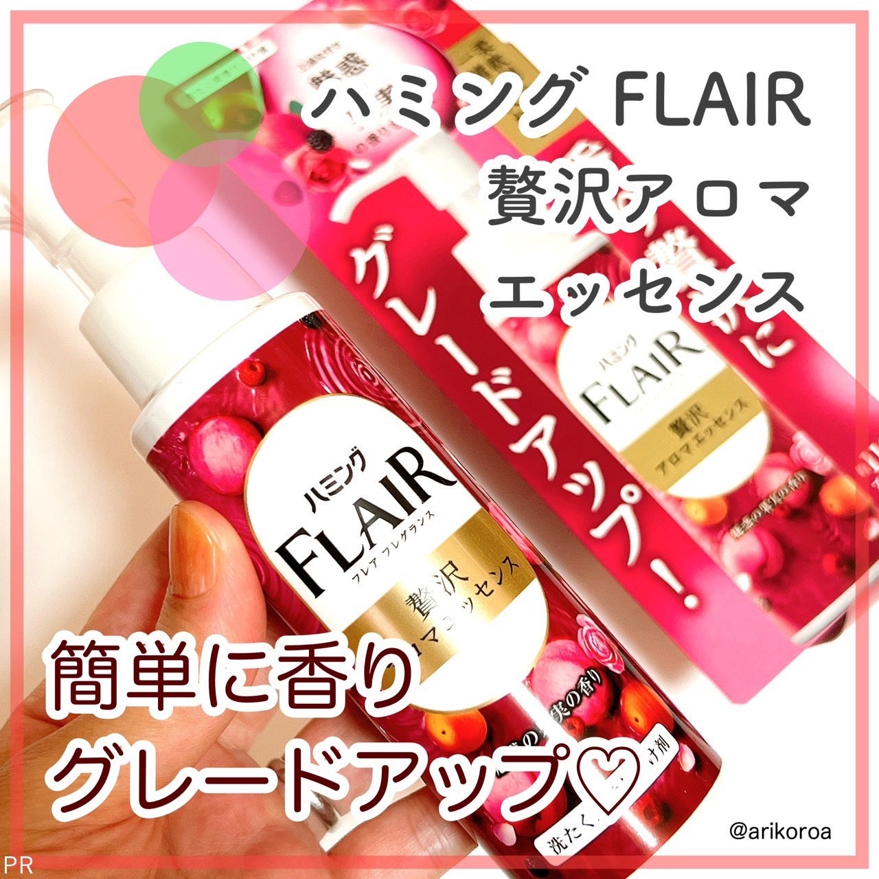 ハミングフレアフレグランス 贅沢アロマエッセンス 魅惑の果実/ハミングフレア/その他ランドリー用品を使ったクチコミ(1枚目)