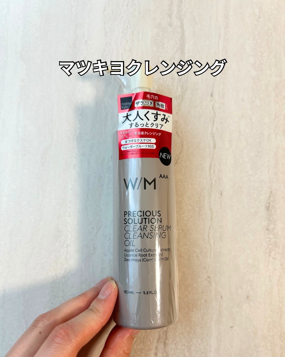 Ｗ/M AAA プレシャスソリューション クリアセラム クレンジングオイルのクチコミ「マツキヨクレンジング✨

【使った商品】

matsukiyo　W/M AAAプレシャスソリュ.....」（1枚目）