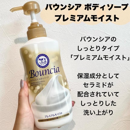 バウンシア ボディソープ プレミアムモイスト<しっとりタイプ>/Bouncia/ボディソープを使ったクチコミ(2枚目)