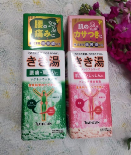 きき湯 マグネシウム炭酸湯/きき湯/炭酸系入浴剤を使ったクチコミ(1枚目)