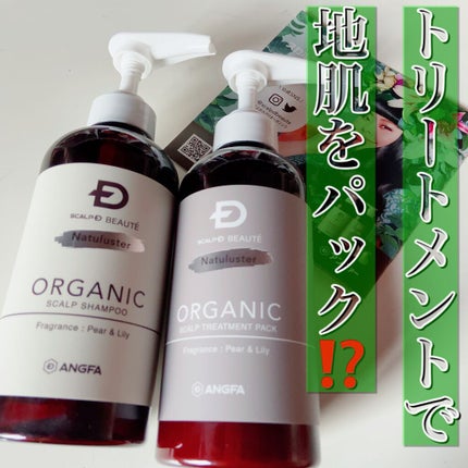 スカルプD ボーテ ナチュラスター スカルプシャンプー/トリートメントパック/アンファー(スカルプD)/シャンプー・コンディショナーを使ったクチコミ(1枚目)