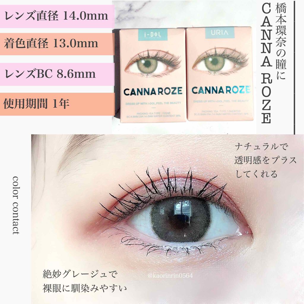 CANNA ROZE 1year/URIA i-DOL/カラーコンタクトレンズを使ったクチコミ（1枚目）