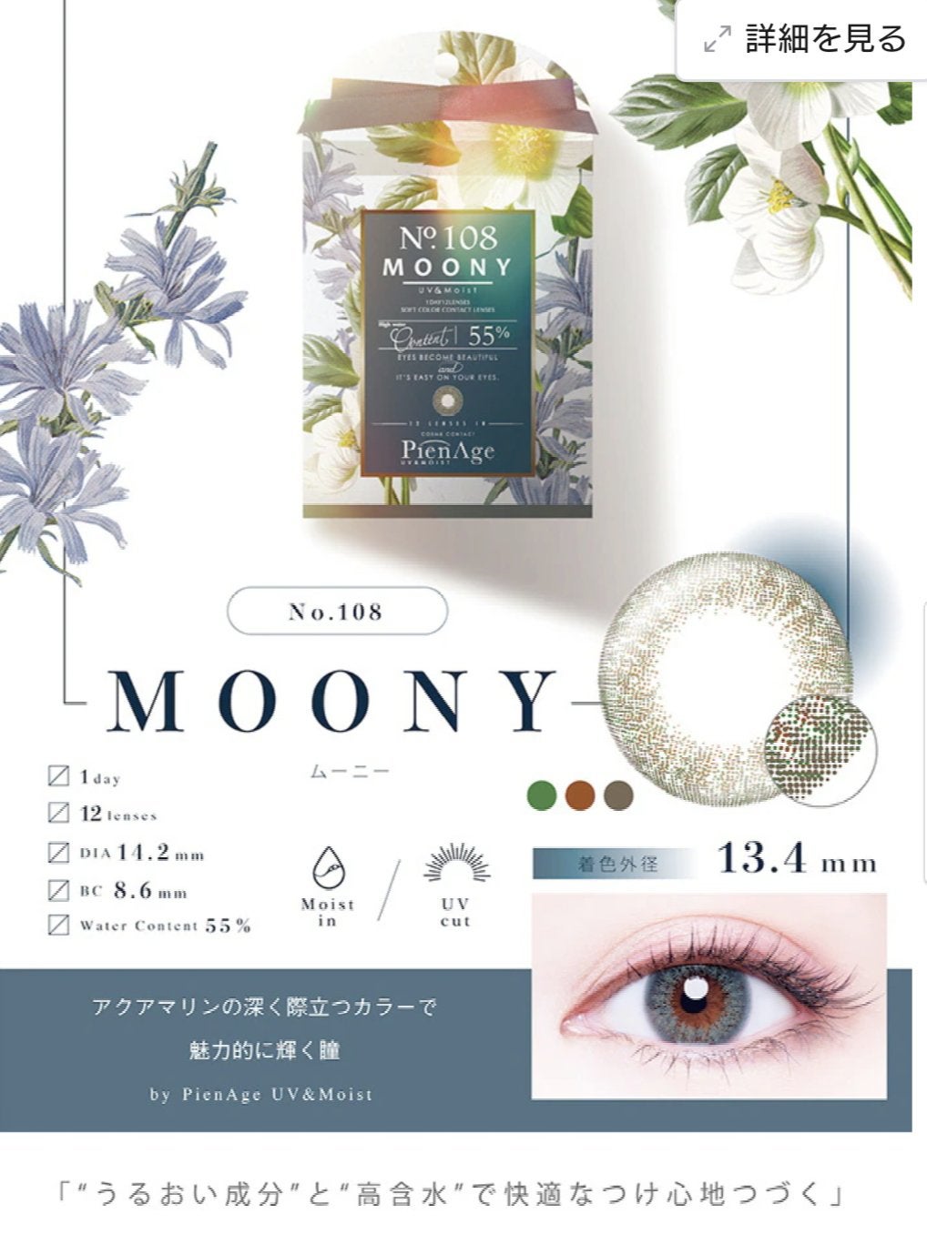 ピエナージュ UV&モイスト/PienAge/カラーコンタクトレンズを使ったクチコミ(4枚目)