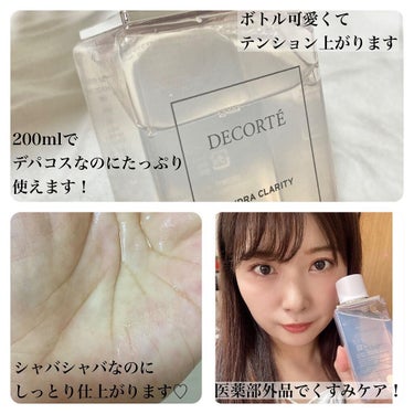 イドラクラリティ　薬用 トリートメント エッセンス ウォーター/DECORTÉ/化粧水を使ったクチコミ（2枚目）