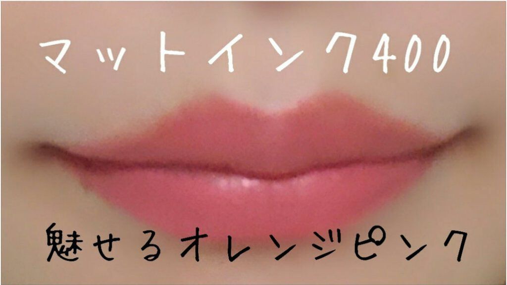 SPステイ マットインク/MAYBELLINE NEW YORK/口紅を使ったクチコミ(4枚目)