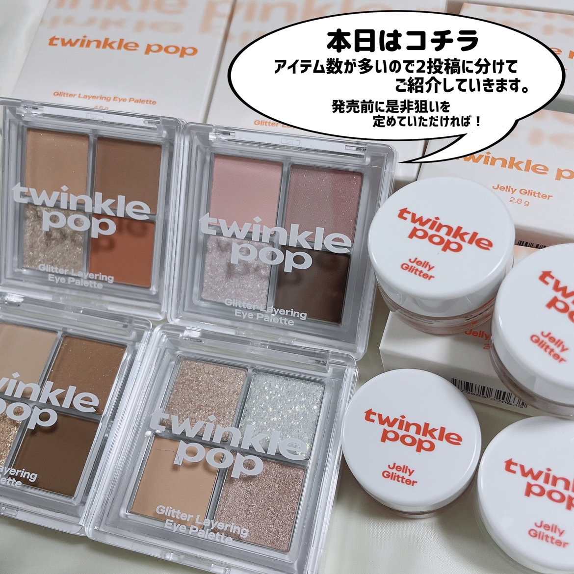 ジェリーグリッター/TWINKLE POP/グリッターを使ったクチコミ（3枚目）