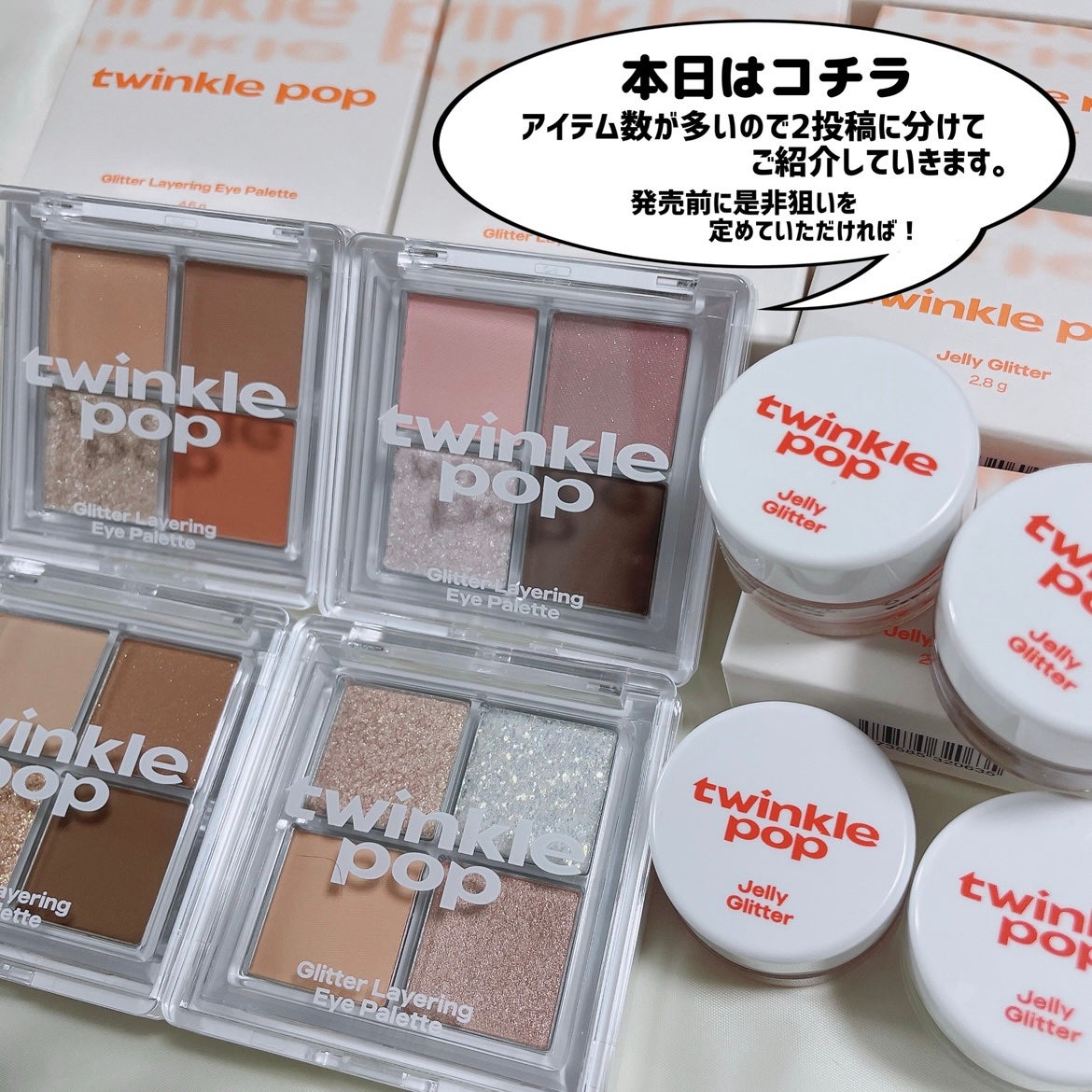 グリッターレイヤリングアイシャドウパレット/TWINKLE POP/アイシャドウパレットを使ったクチコミ(3枚目)