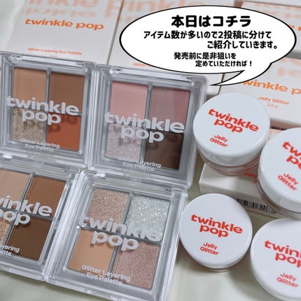 ジェリーグリッター/TWINKLE POP/グリッターを使ったクチコミ(3枚目)