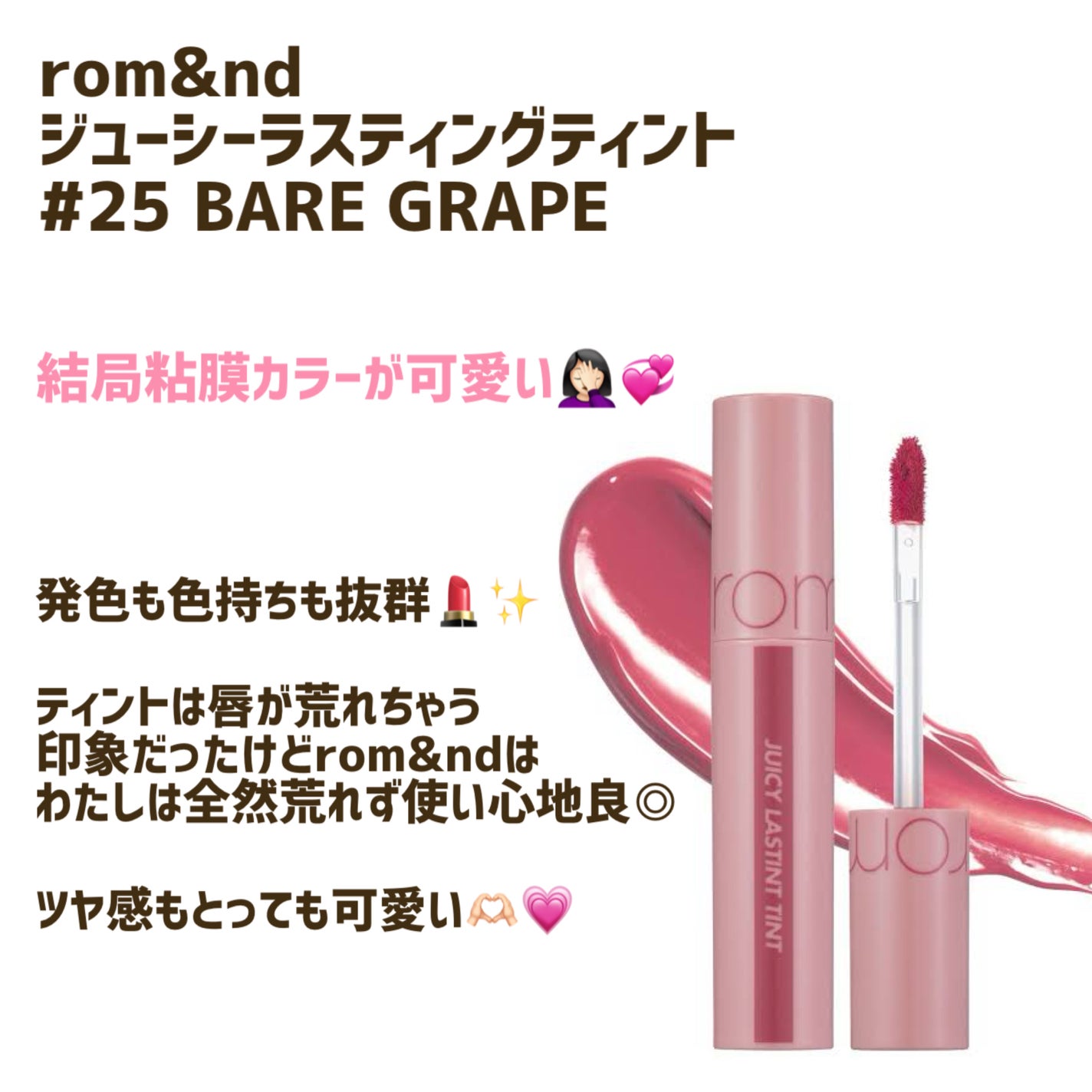 ジューシーラスティングティント/rom&nd/リップティントを使ったクチコミ(1枚目)