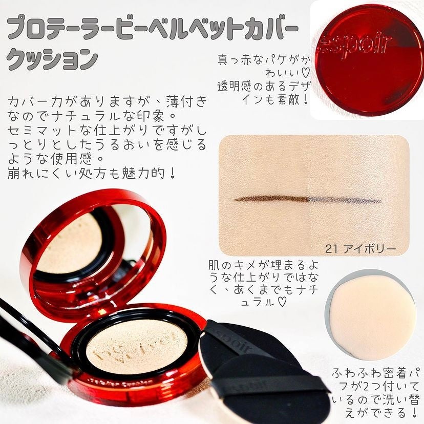 プロテーラービーベルベットカバークッション/espoir/クッションファンデーションを使ったクチコミ(2枚目)
