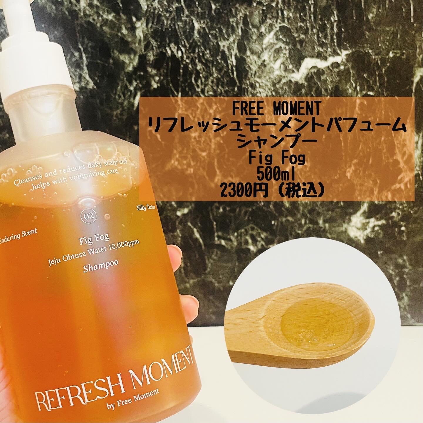 リフレッシュモーメントパフュームシャンプー/トリートメント Fig Fog/Free Moment /市販シャンプーを使ったクチコミ（2枚目）