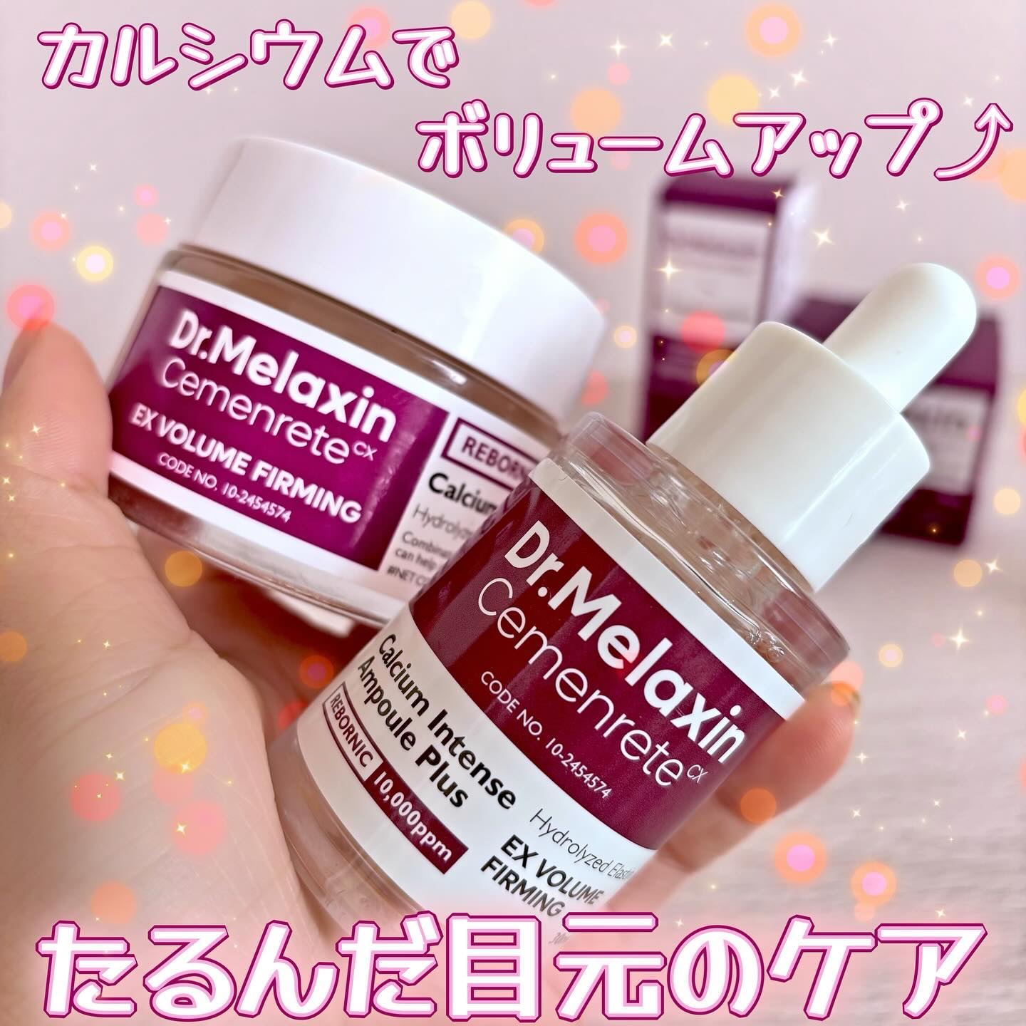 Cemenrete Calcium Intense Cream/Dr.Melaxin/フェイスクリームを使ったクチコミ（1枚目）