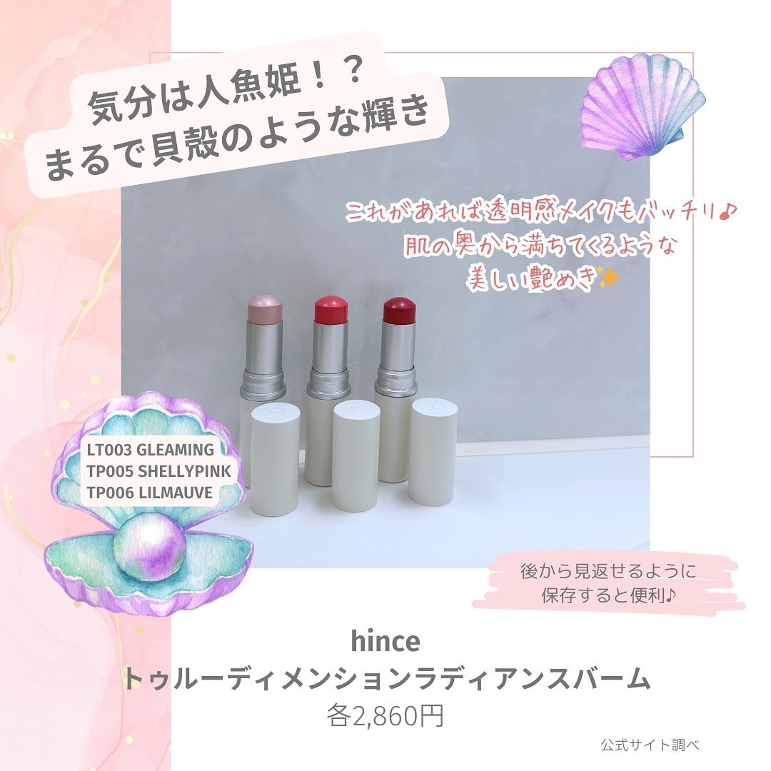 トゥルーディメンションラディアンスバーム/hince/スティックハイライトを使ったクチコミ(2枚目)