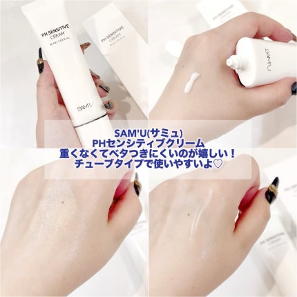 サミュ PHセンシティブクリーム/SAM'U/フェイスクリームを使ったクチコミ(4枚目)