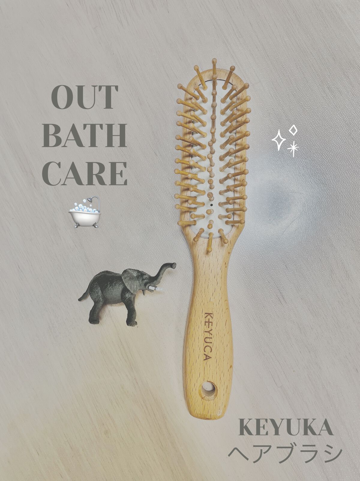 生活雑貨のKEYUKA〜ケユカ〜さんでヘアブラシを発見。

ナチュラルなウッド仕様で可愛い♡
木製なので静電気が起こりにくいので、冬も安心して使えますね✨
（私静電気出やすいので、ホント冬は静電気バチバチです😳なのでありがたい🙏）

丸