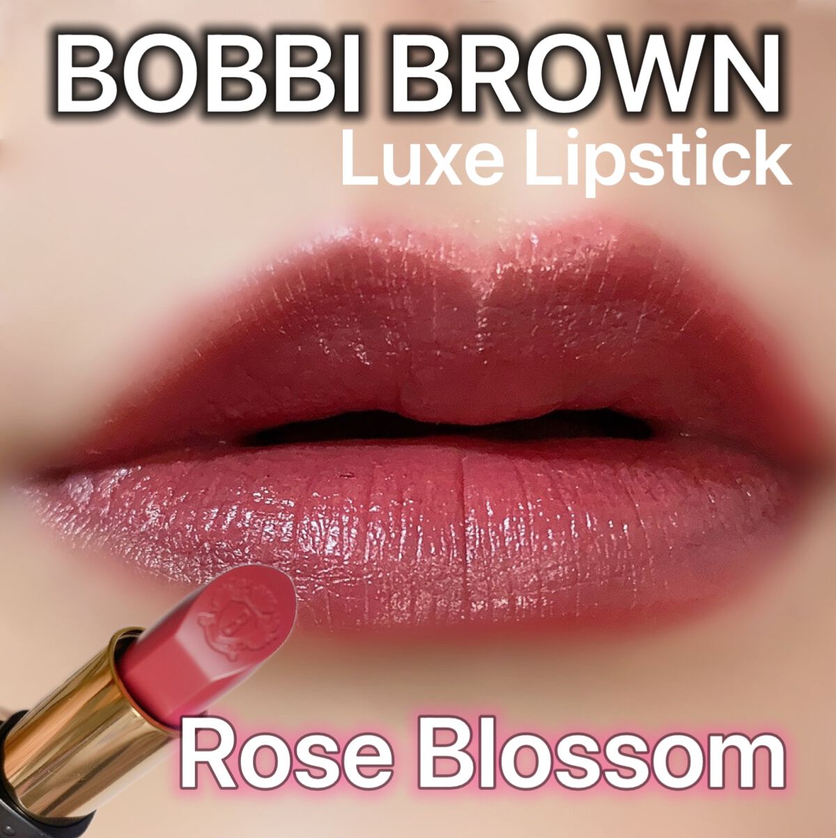 リュクス リップスティック /BOBBI BROWN/口紅を使ったクチコミ(1枚目)