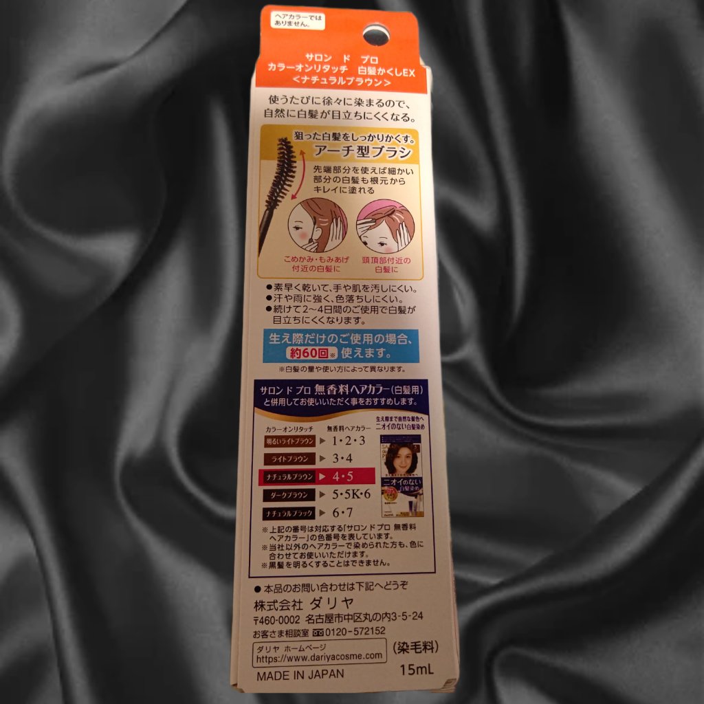 カラーオンリタッチ 白髪かくしEX/サロン ド プロ/ヘアカラーを使ったクチコミ（2枚目）
