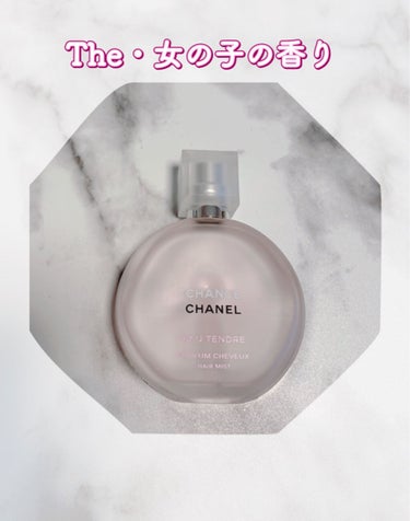 チャンス オー タンドゥル ヘア ミスト/CHANEL/ヘアスプレー・ヘアミストを使ったクチコミ（1枚目）