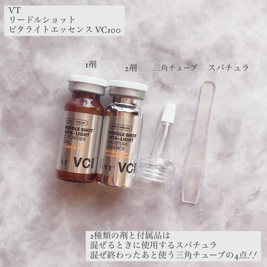 リードルショット ビタライトCエッセンス/VT/美容液を使ったクチコミ（2枚目）