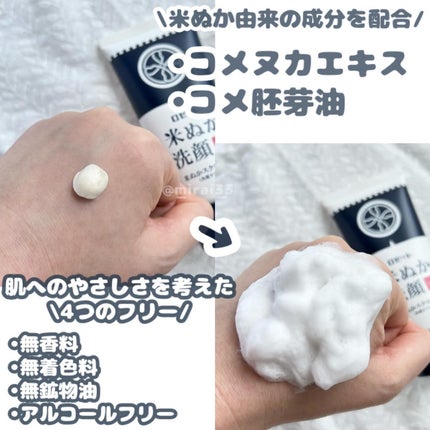 江戸こすめ 米ぬか洗顔/ロゼット/洗顔フォームを使ったクチコミ(2枚目)