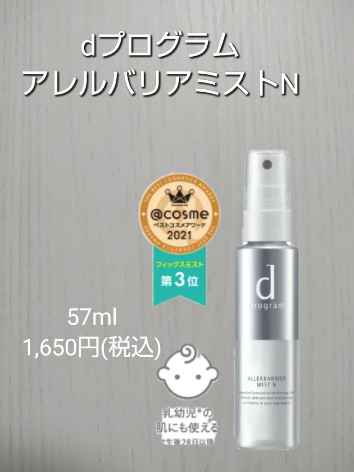 アレルバリア ミスト/d プログラム/ミスト状化粧水を使ったクチコミ(1枚目)