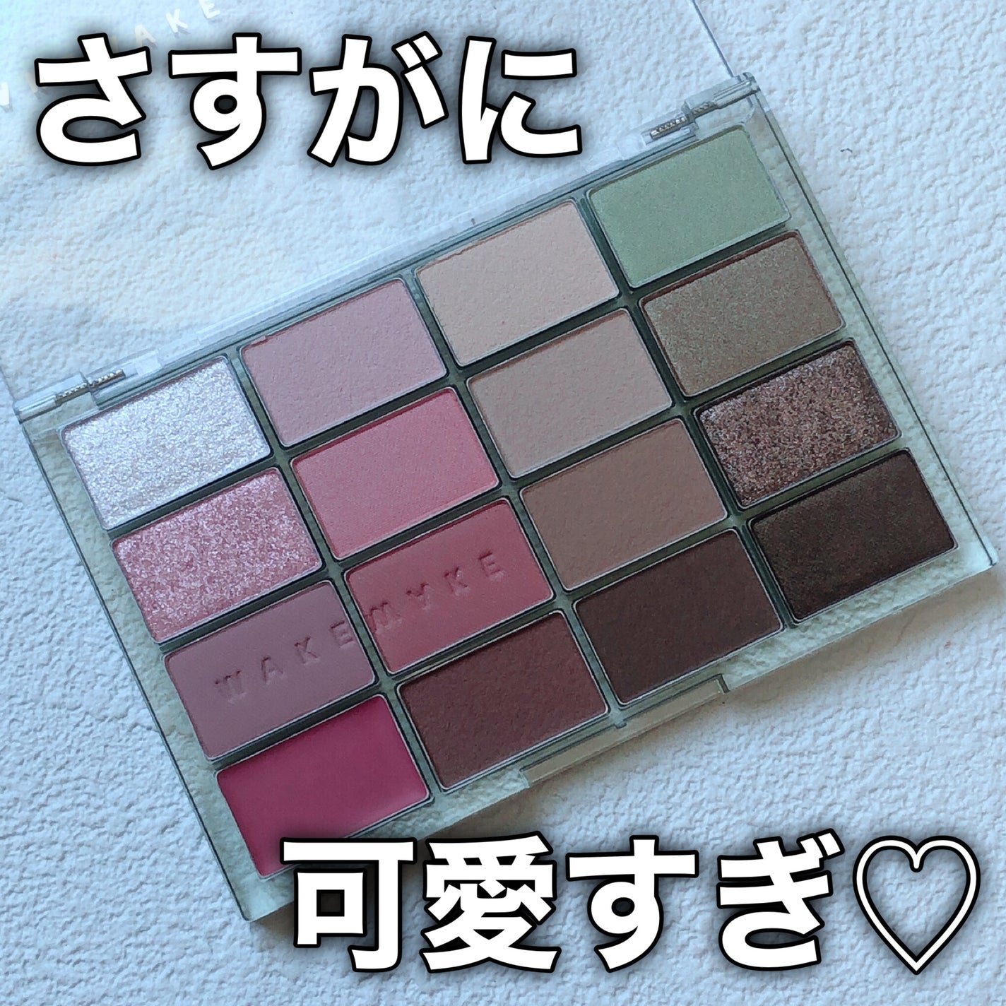 ソフトブラーリングアイパレット/wakemake/アイシャドウパレットを使ったクチコミ(10枚目)