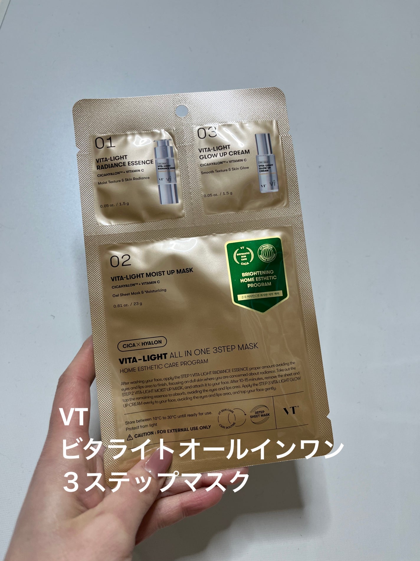 ビタライトオールインワン3ステップマスク/VT/シートマスク・パックを使ったクチコミ(1枚目)