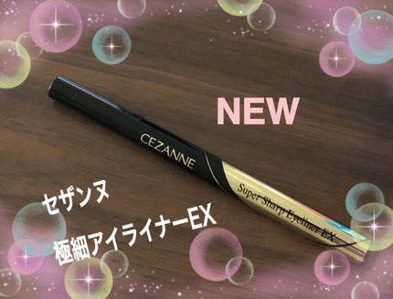 極細アイライナーEX/CEZANNE/リキッドアイライナーを使ったクチコミ(1枚目)