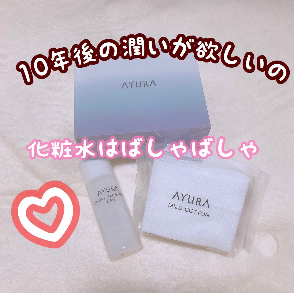 リズムコンセントレートウォーター/AYURA/化粧水を使ったクチコミ(1枚目)