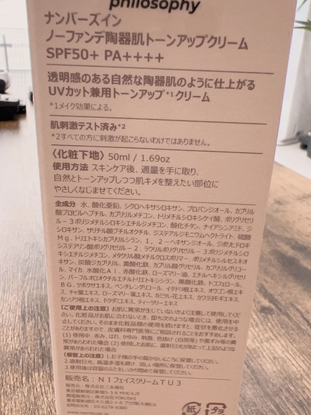 3番 ノーファンデ陶器肌トーンアップクリーム/numbuzin/化粧下地を使ったクチコミ（2枚目）
