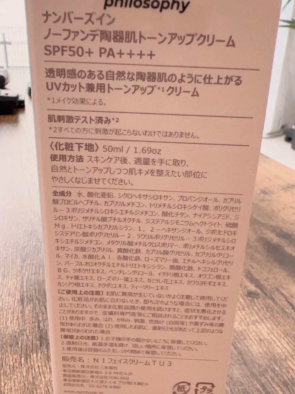 3番 ノーファンデ陶器肌トーンアップクリーム/numbuzin/化粧下地を使ったクチコミ(2枚目)