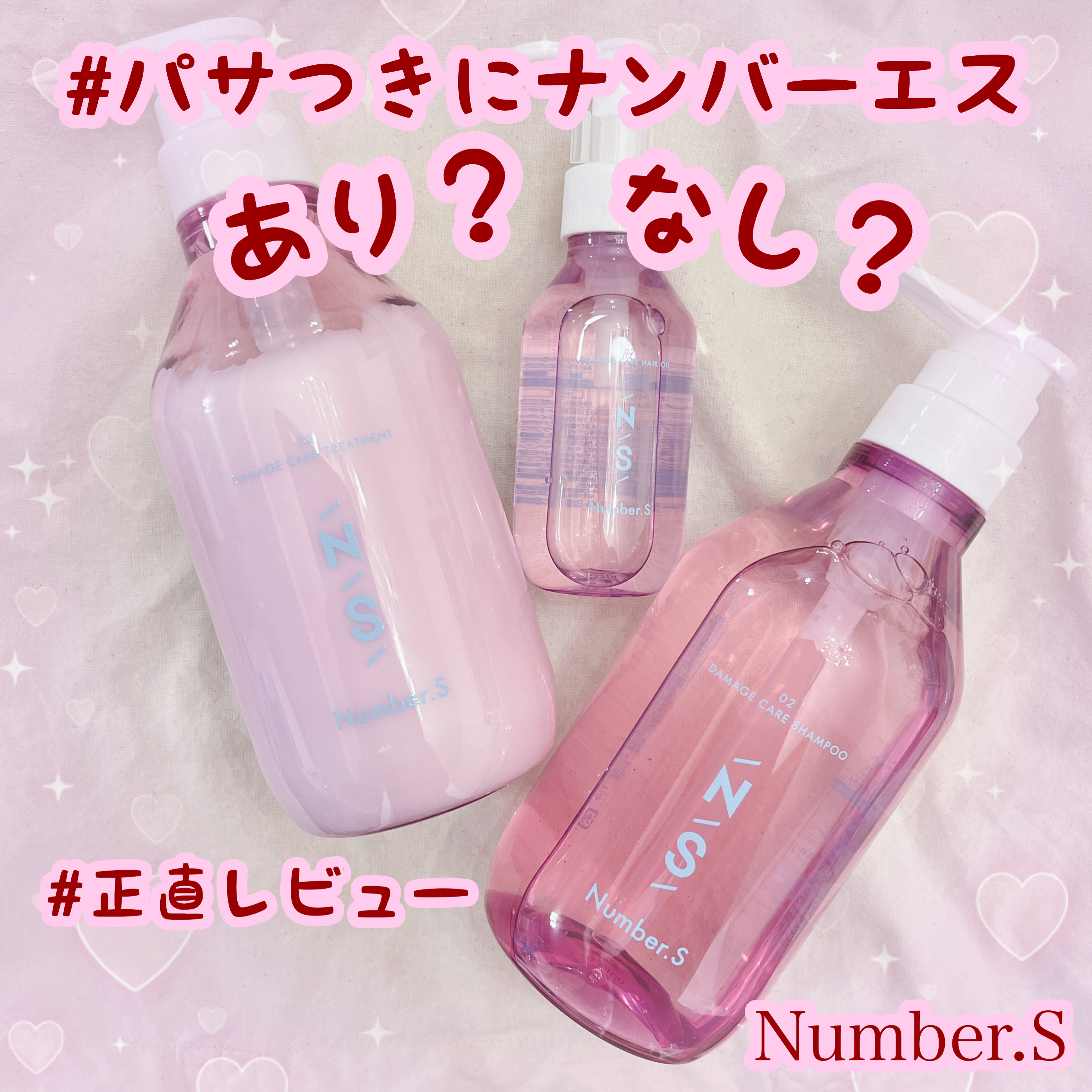 ダメージケア シャンプー/ヘアトリートメント/Number.S /市販シャンプーを使ったクチコミ（1枚目）