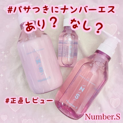 ダメージケア シャンプー/ヘアトリートメント/Number.S /市販シャンプーを使ったクチコミ(1枚目)