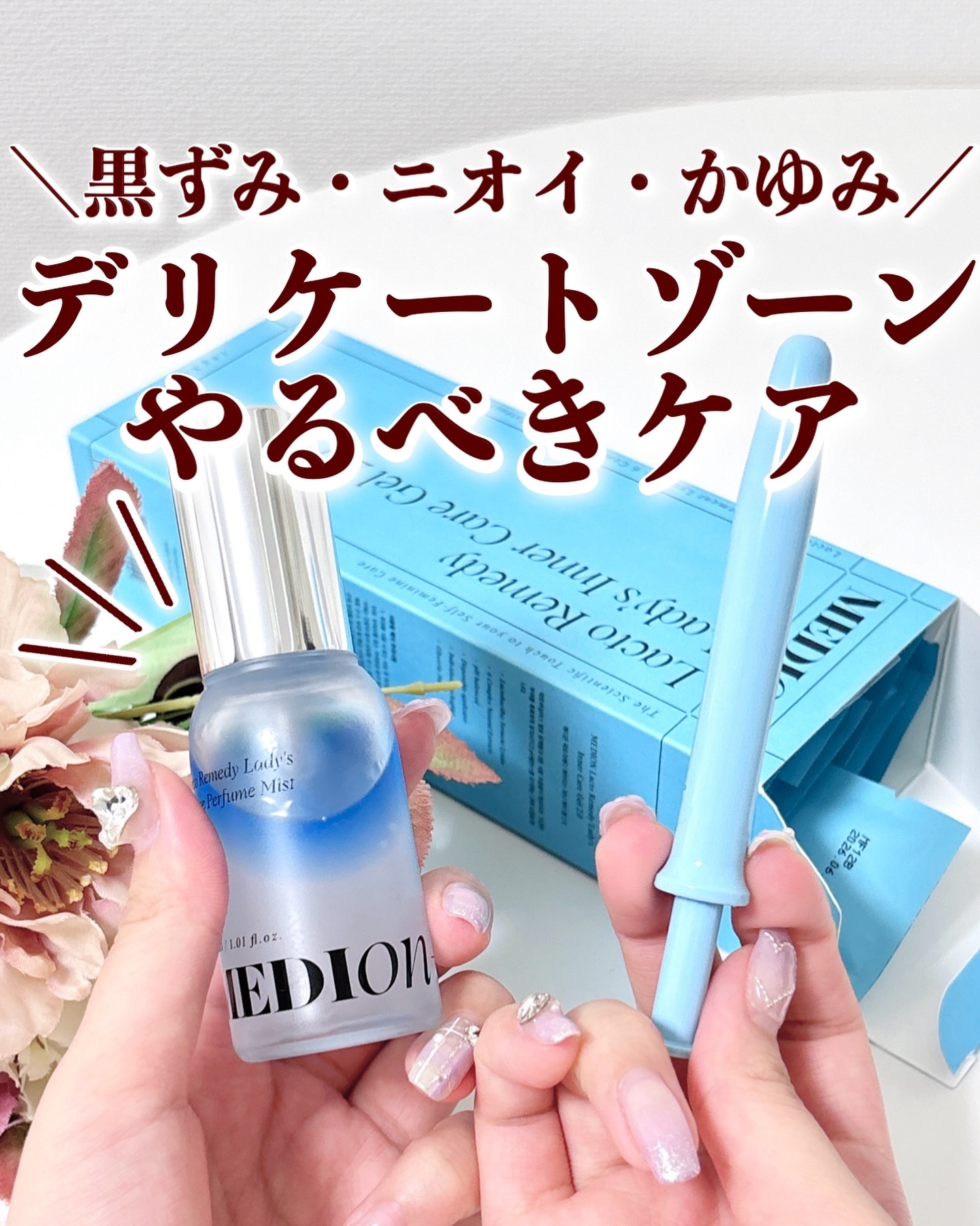 LACTOMEDI Feminine Probiotics Dry Mist/LACTOMEDI/デリケートゾーンケアを使ったクチコミ（1枚目）