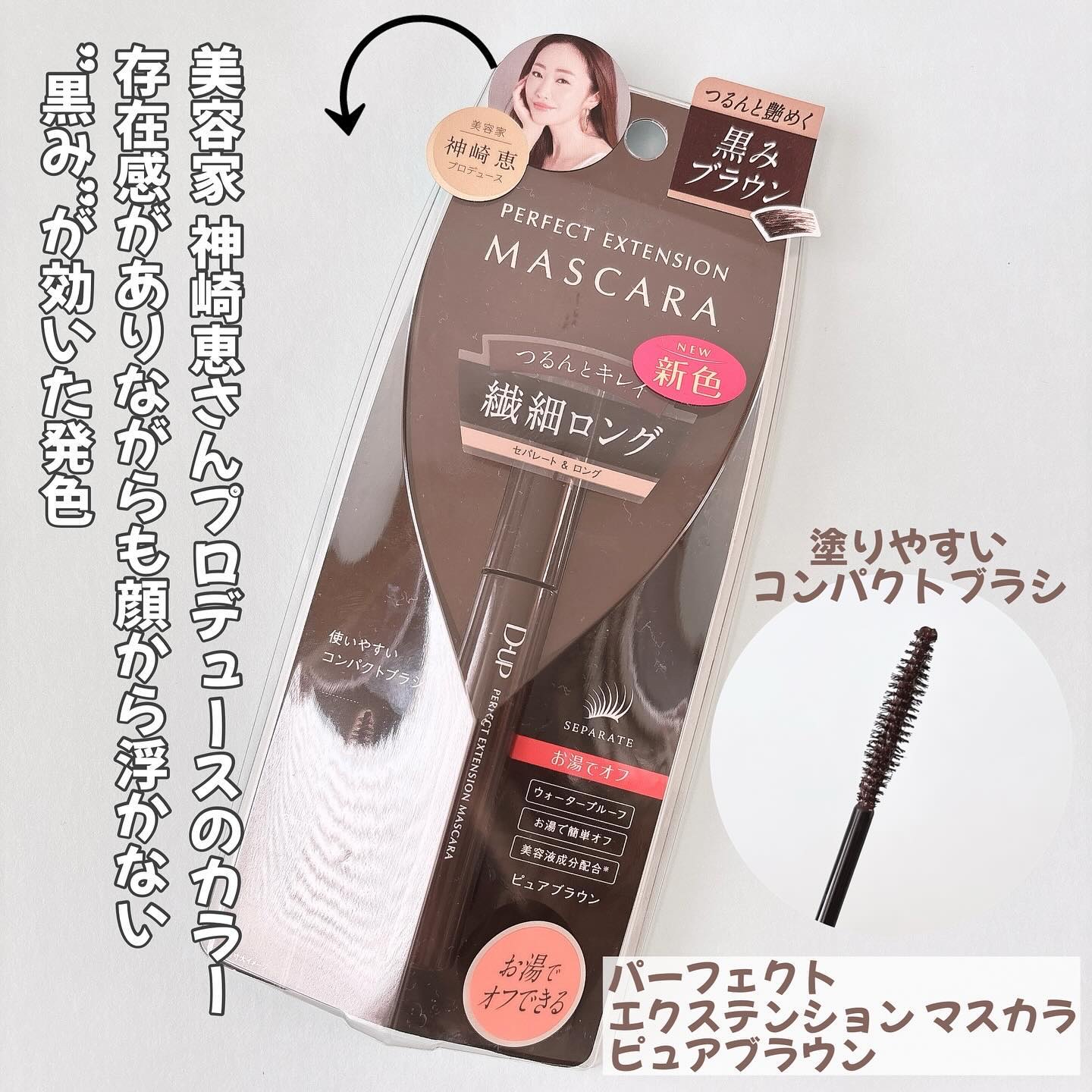 パーフェクトエクステンション マスカラ/D-UP/マスカラを使ったクチコミ（2枚目）