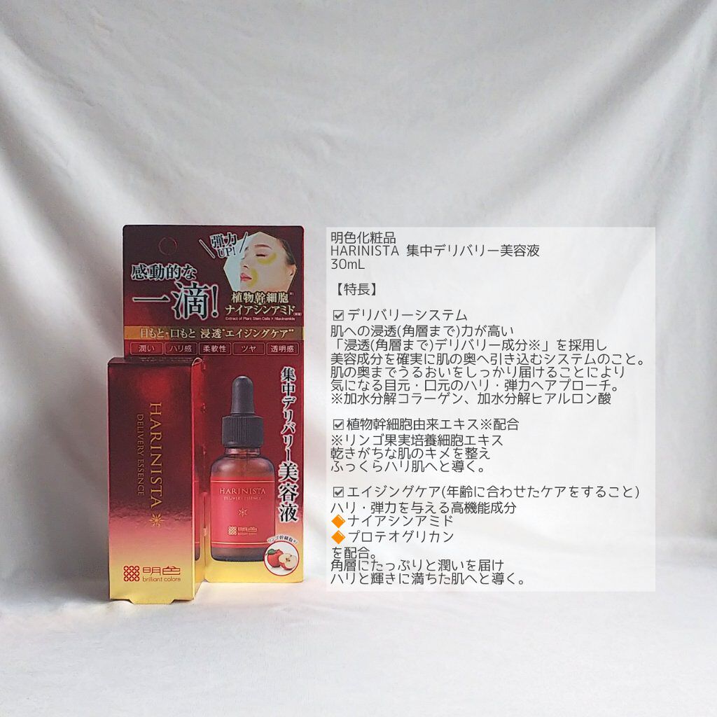 明色 ハリニスタ デリバリー エッセンス/桃谷順天館/美容液を使ったクチコミ（2枚目）