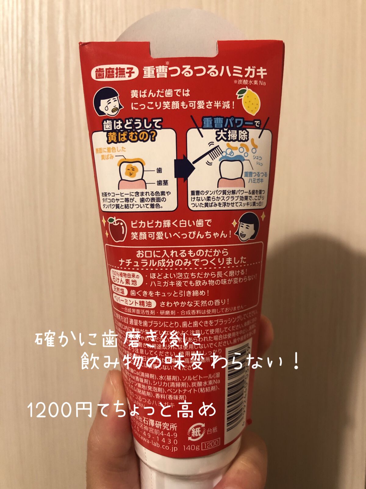 重曹つるつるハミガキ/毛穴撫子/歯磨き粉を使ったクチコミ(3枚目)