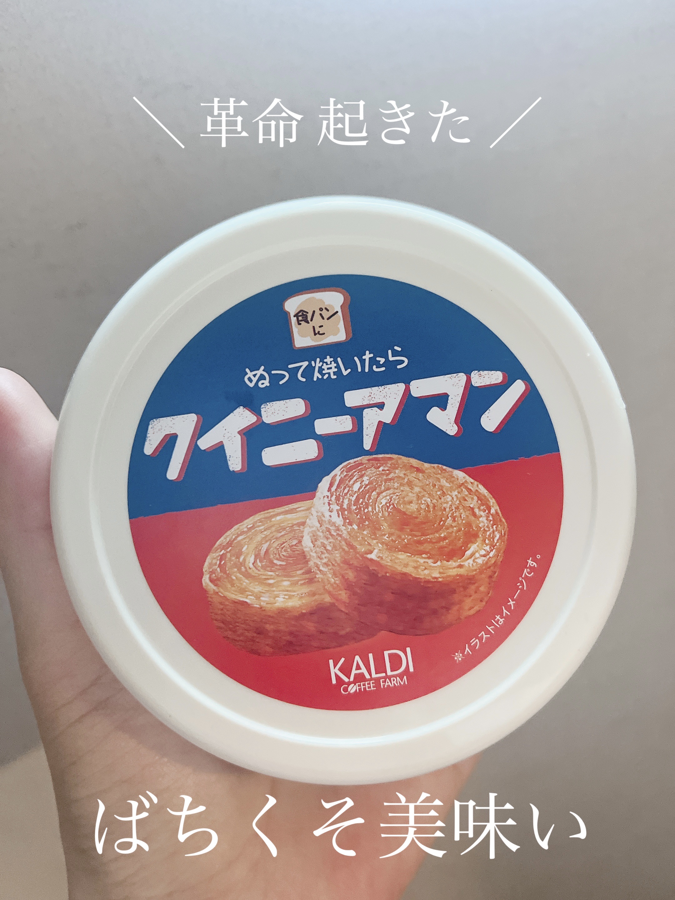 食パンにぬって焼いたらクイニーアマン/KALDI(カルディ)/その他を使ったクチコミ（1枚目）