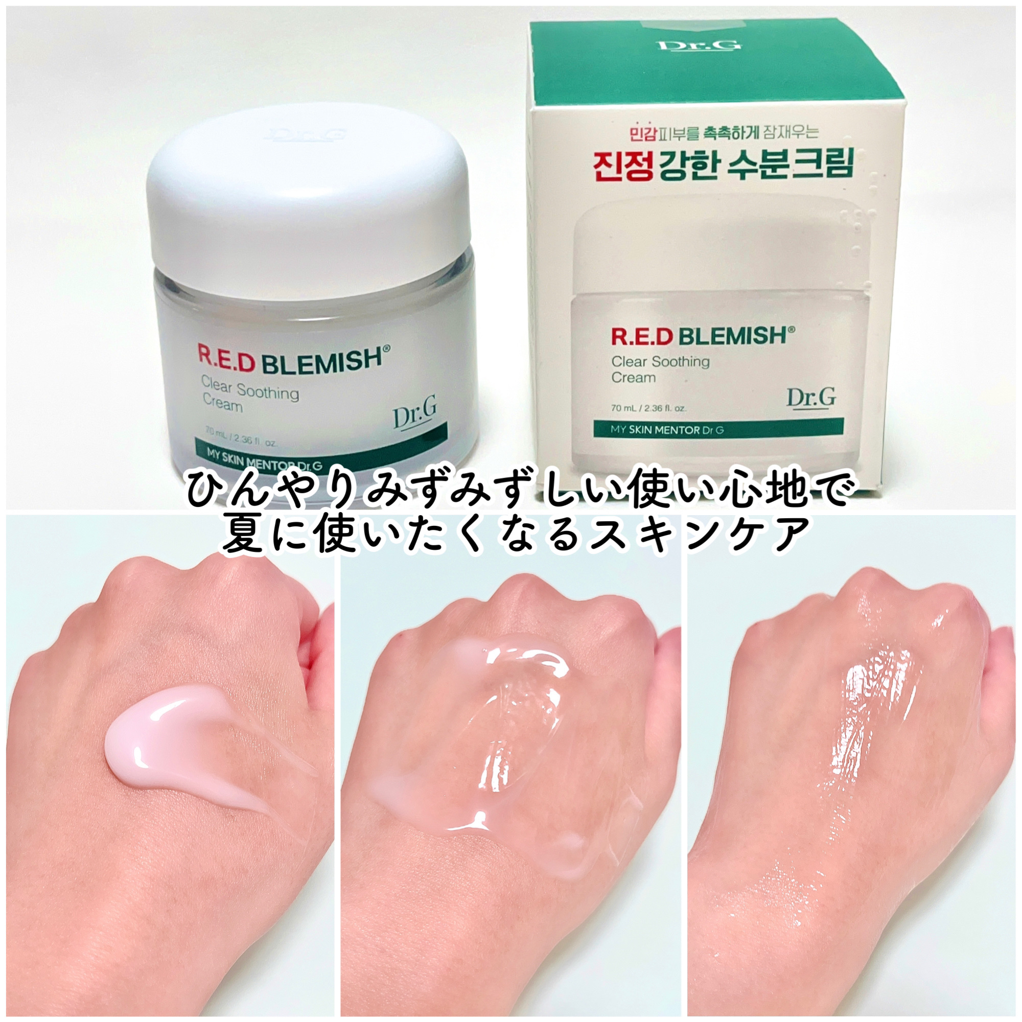 レッドブレミッシュ クリアスージングクリーム/Dr.G/フェイスクリームを使ったクチコミ（3枚目）