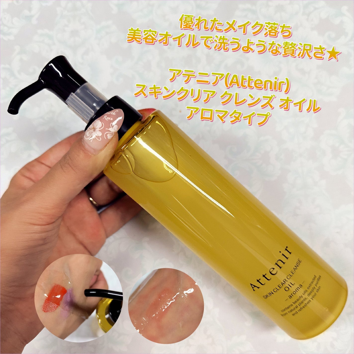 スキンクリア クレンズ オイル <アロマタイプ>/アテニア/オイルクレンジングを使ったクチコミ(1枚目)