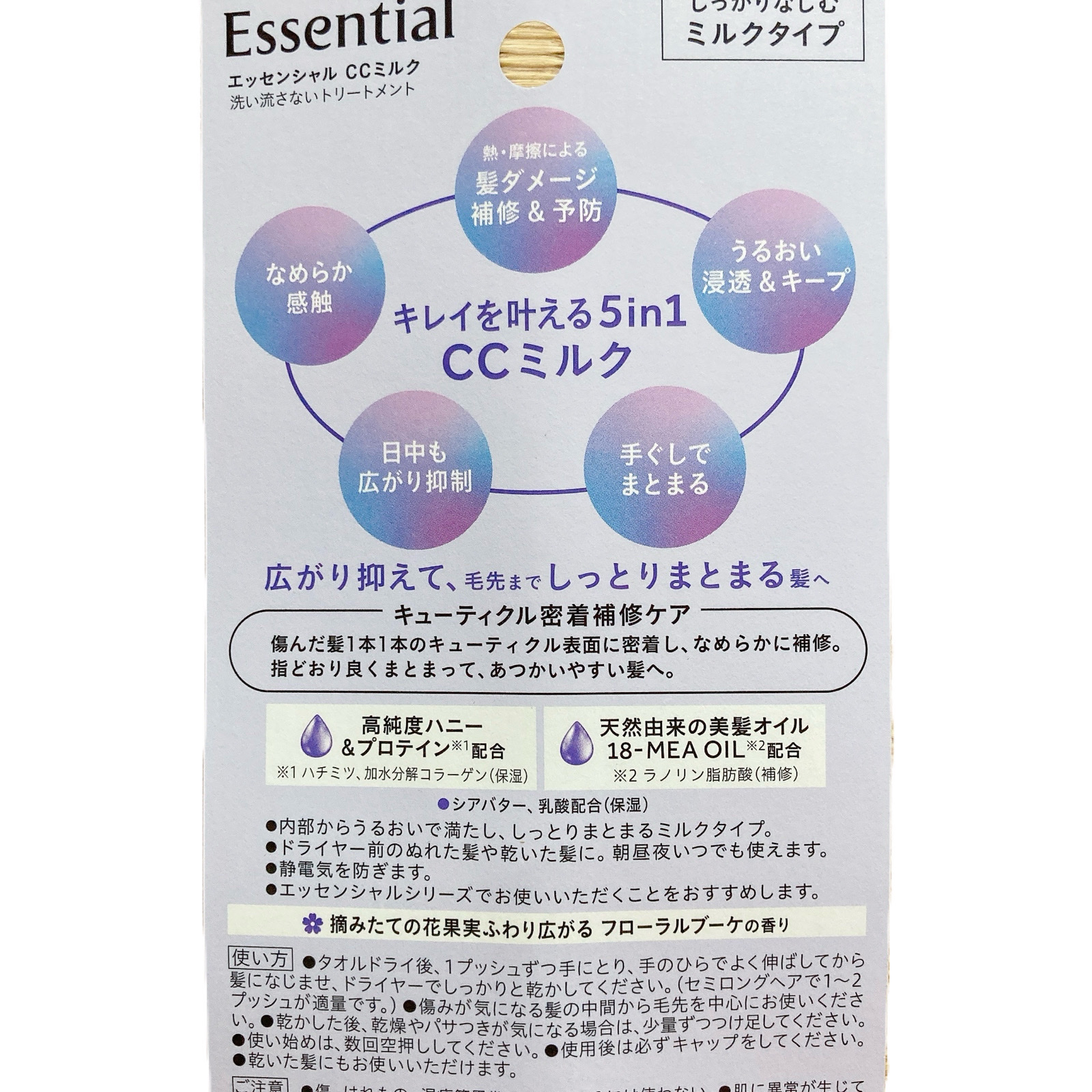 CCミルク/エッセンシャル/ヘアミルクを使ったクチコミ（3枚目）