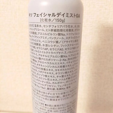 KISO kiso フェイシャルデイミスト GAのクチコミ「スプレータイプの化粧水を使用中。

温泉水が配合されていて、導入化粧水として、肌の潤いもサポー.....」（2枚目）