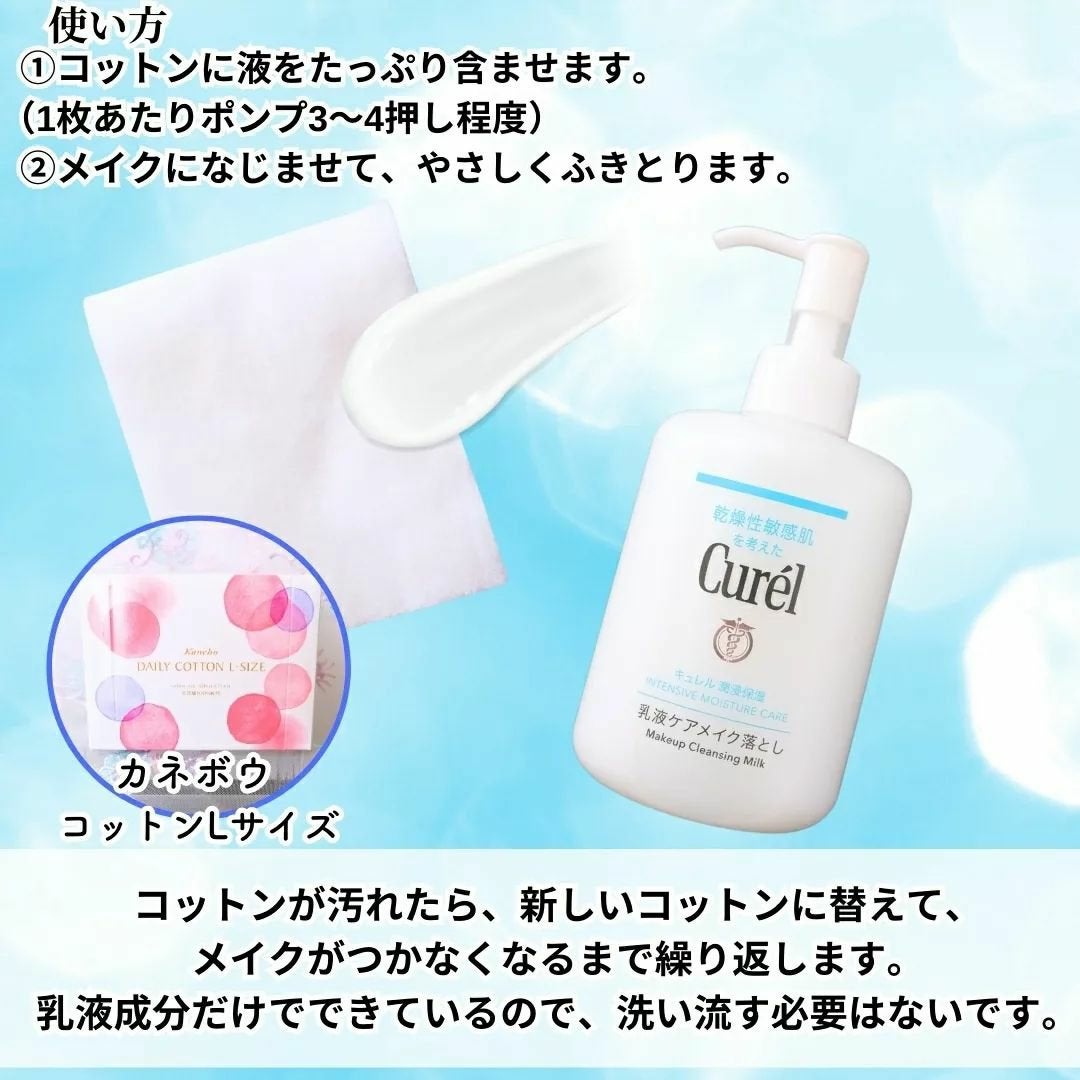 キュレル 潤浸保湿 乳液ケアメイク落とし/キュレル/ミルククレンジングを使ったクチコミ(4枚目)