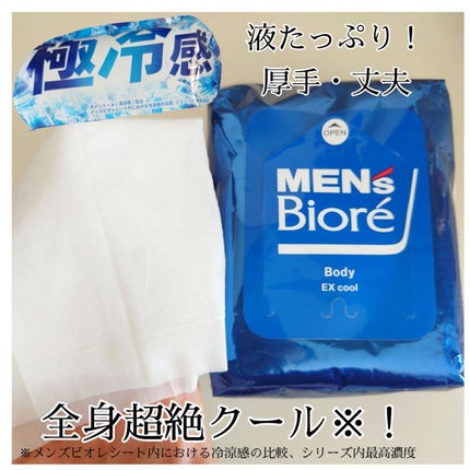 ボディシート 極冷感タイプ/メンズビオレ/ボディシートを使ったクチコミ(1枚目)