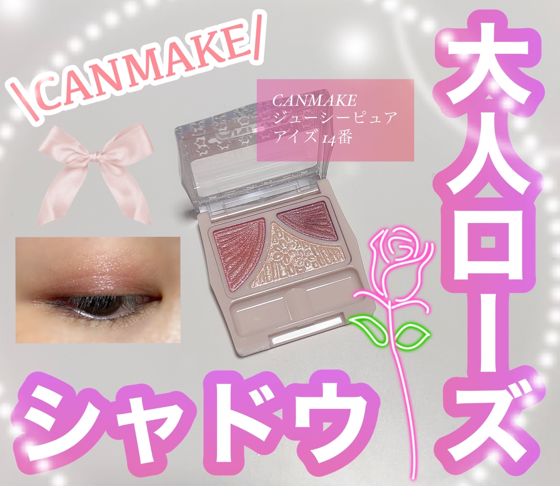 ジューシーピュアアイズ/キャンメイク/アイシャドウパレットを使ったクチコミ（1枚目）