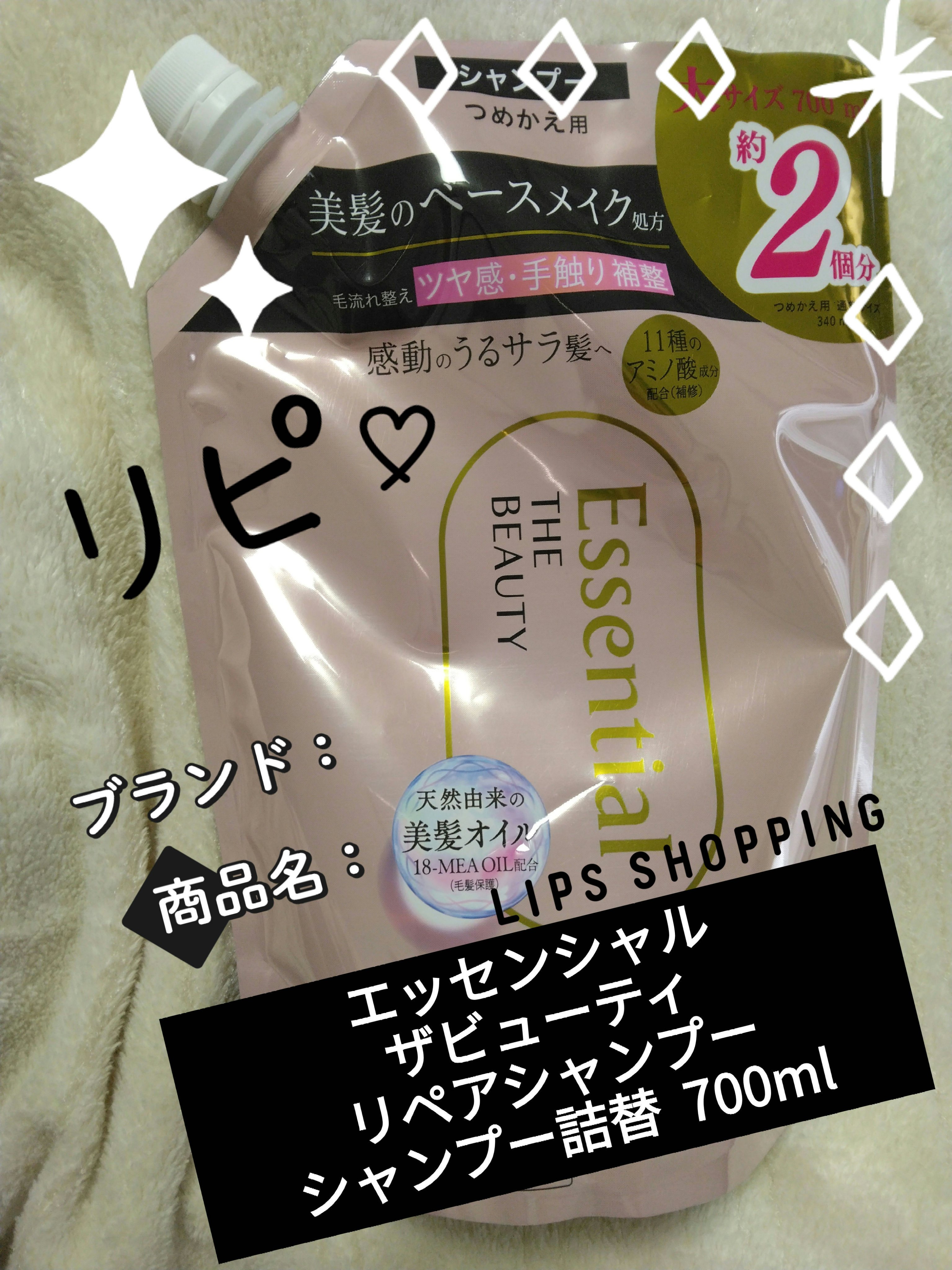 ザビューティ リペアシャンプー・コンディショナー シャンプー詰替  700ml/エッセンシャル/市販シャンプーを使ったクチコミ（1枚目）